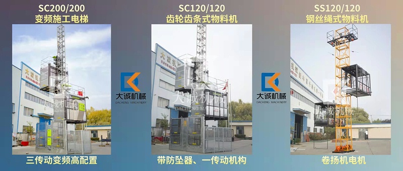 河南大誠機(jī)械施工電梯型號(hào)